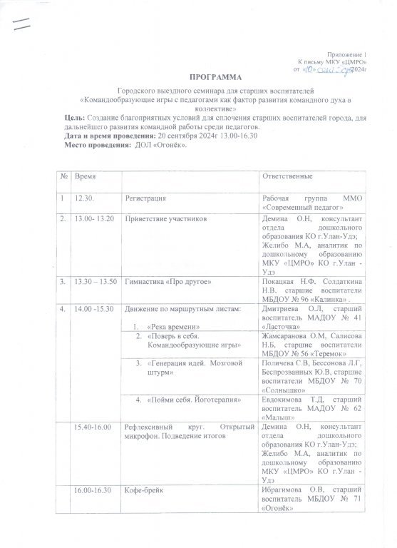 программа выездного семинара.jpeg