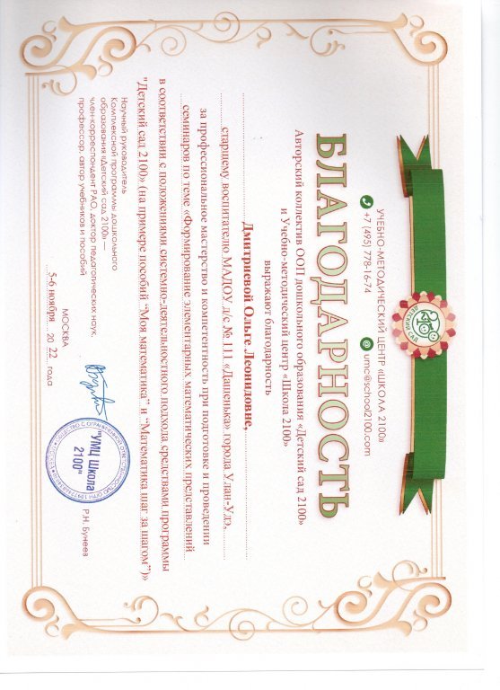 благодарность за подготовку и проведение семинара ФЭМП.jpeg