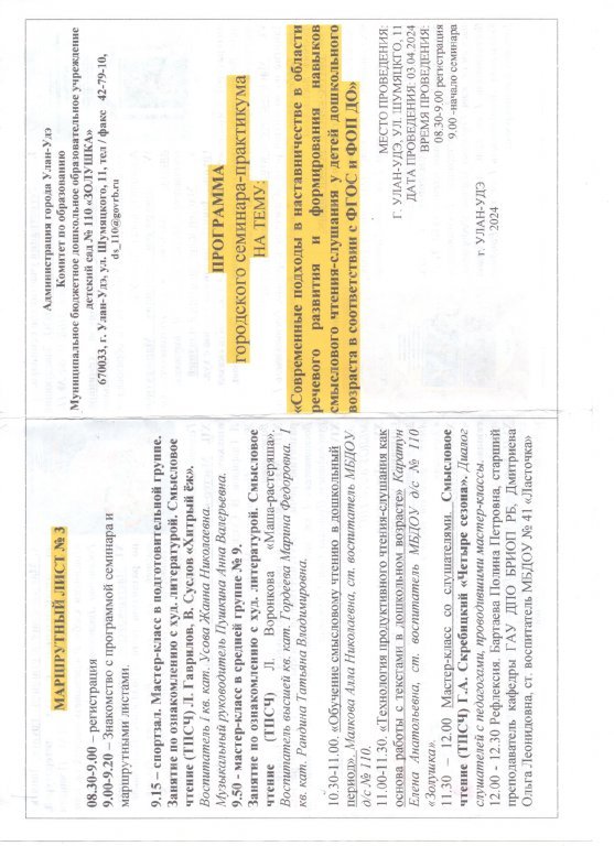 программа семинара -практикума  Современные подходы наставничества.jpeg