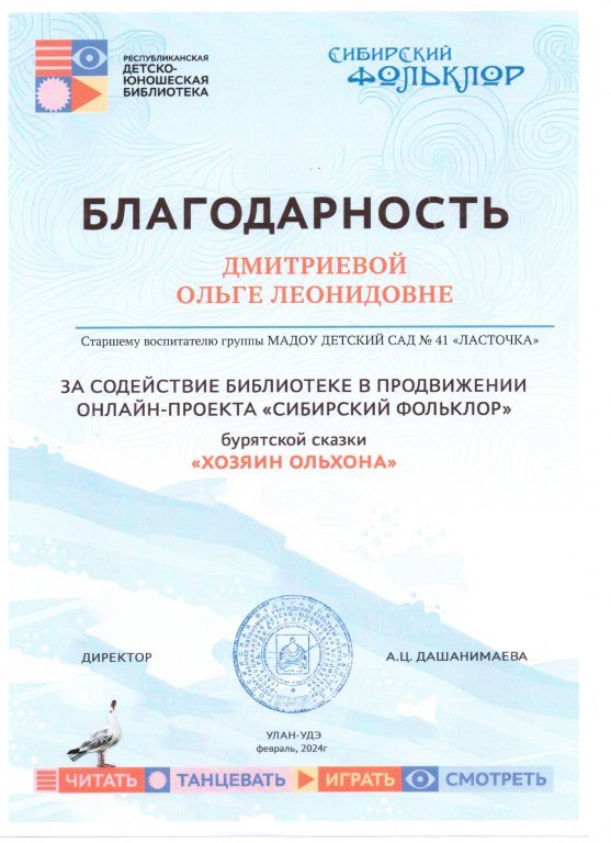 благодарность за содействие в продвижении проекта РДЮБ.jpeg