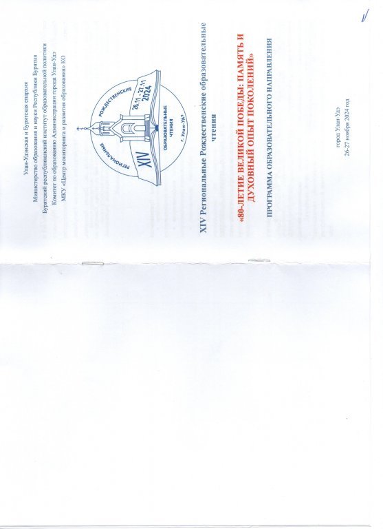 программа образовательных напрвлений.jpeg