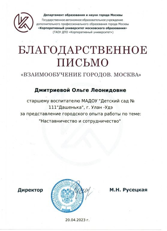 Благодарность  за предоставление опыта взаимообучение городов.jpeg