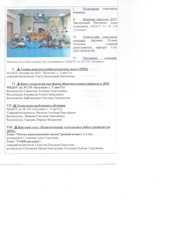 программа семинароа -практикума для слушателей БРИОП ТРИЗ.jpeg