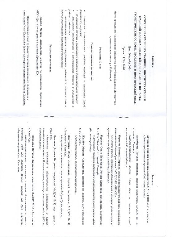 программа выступлений на Рождественских чтениях.jpeg