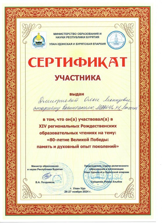 сертификат участника Рождественских образовательных чтениях.jpeg