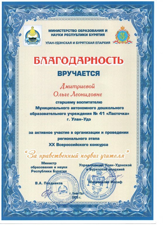 Благодарность в качестве жюри  За нравственный подвиг учителя.jpeg