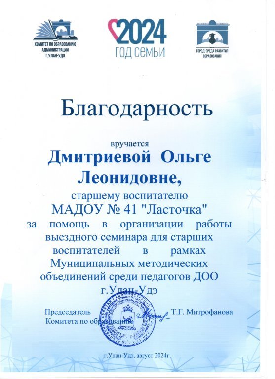 благодарность за организацию выездного семинара для старших воспитателей.jpeg