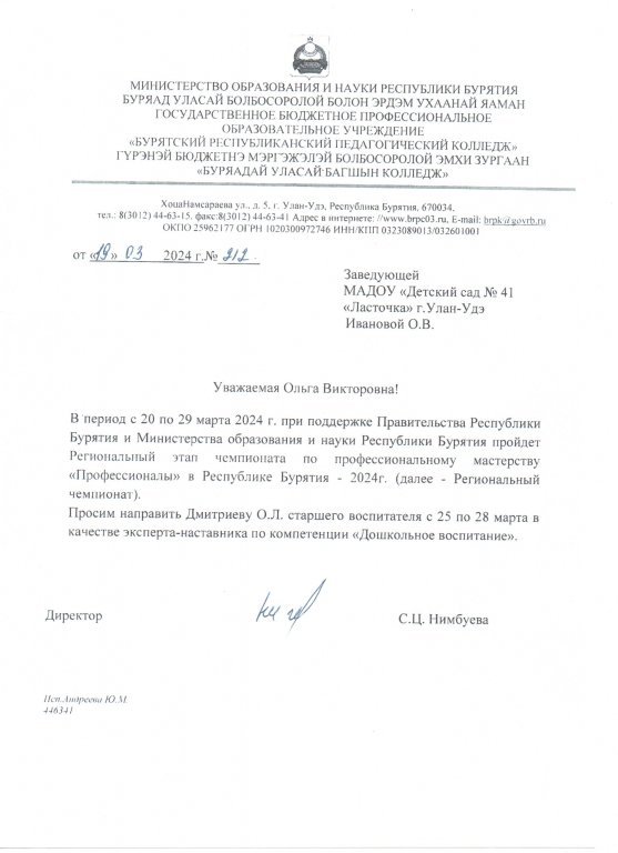 приказ о привлечение в качестве эксперта -наставника на Чемпионат.jpeg