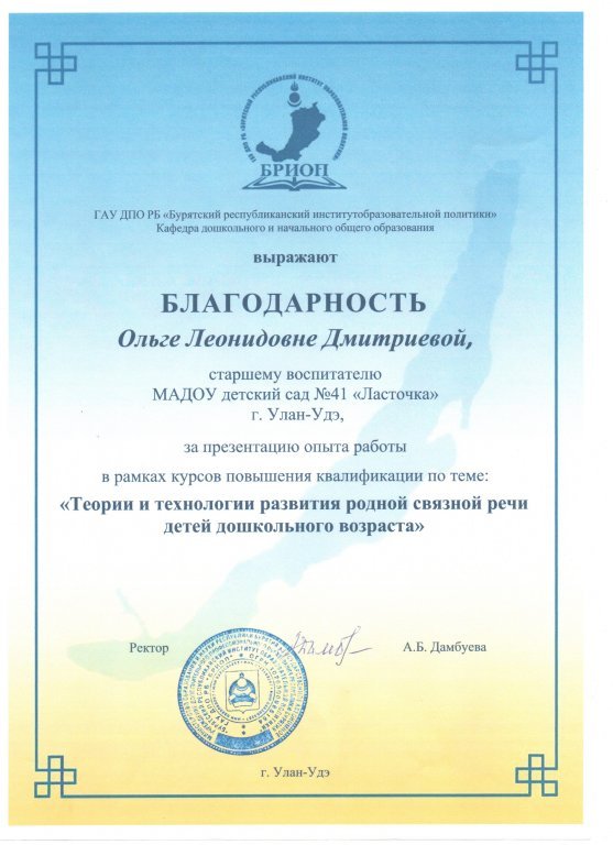 Благодарность за презентацию опыта  работы КПК Теории и технологииРР.jpeg