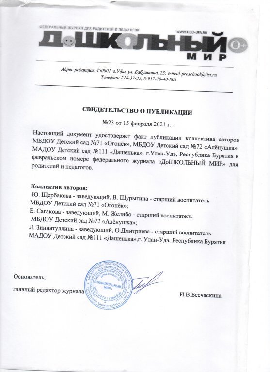 свидетельство о публикации 2021.jpeg