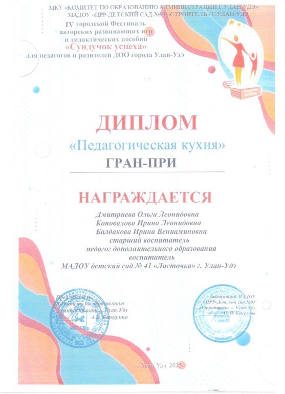 диплом  Гран-При  Педагогическая кухня.jpeg