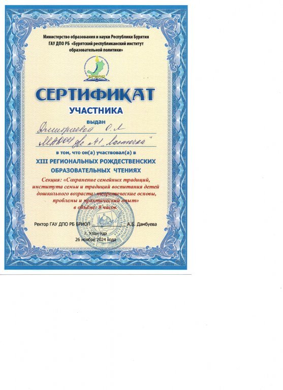 сертификат участника на секции Сохранение семейных традиций.jpeg