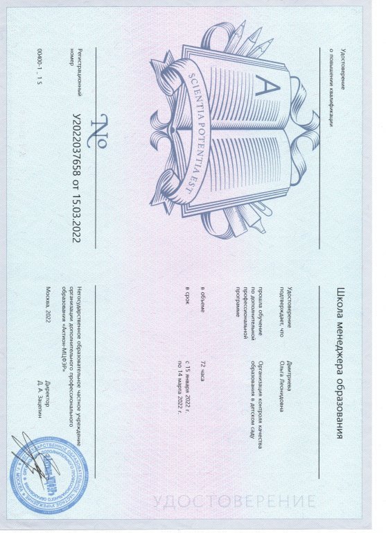 организация контроля качества образования в детском саду.jpeg