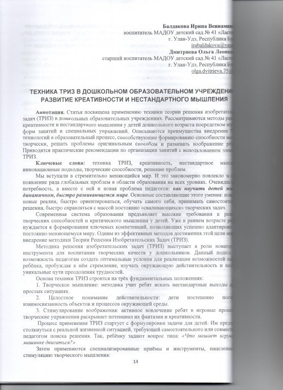 статья ТРИЗ.jpeg