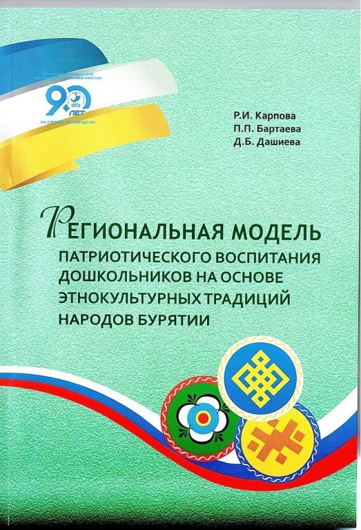 Региональная модель патриотического вопитания_page-0001.jpg