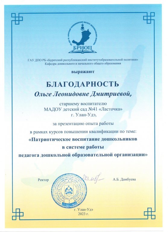 Благодарность за презентацию опыта работы на КПК.jpeg