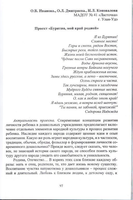 проект Бурятия мой край родной_page-0001.jpg