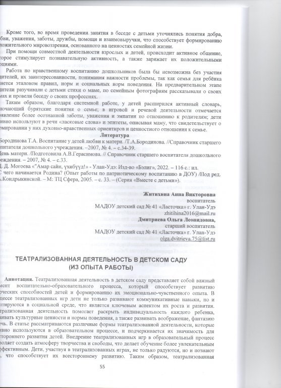 статья Театрализованная деятельность в детском саду1.jpeg