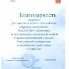 Благодарность за выступление на секции старших воспитателей.jpeg