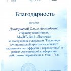 Благодарность за выступление с докладом Августовка 2024.jpeg
