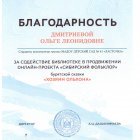 благодарность за содействие в продвижении проекта РДЮБ.jpeg