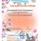 благодарность за подготовку воспитанников.jpeg