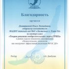 Благодарность за мастер-класс ТРИЗ.jpeg