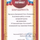 Благодарность за участие в качестве эксперта Где логика.jpeg