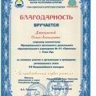 Благодарность в качестве жюри  За нравственный подвиг учителя.jpeg
