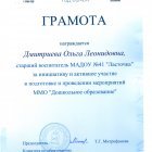 грамота за активное участие в подготовке и проведении ММО.jpeg