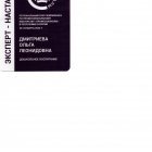 эксперт -наставник Чемпионат профессионалы 2024.jpeg