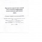 программа Августовской конференции старших воспитателей.jpeg