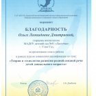 Благодарность за презентацию опыта  работы КПК Теории и технологииРР.jpeg