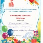 Благодарность за участие в качестве жюри  Успешный дошкольник.jpeg