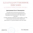 Благодарственное письмо  Взаимообучение городов.jpeg