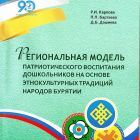 Региональная модель патриотического вопитания_page-0001.jpg