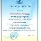 Благодарностьза трансляцию педагогического опыта   X Фестиваль педагогических идей.jpeg