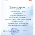 благодарность за выступление ММО.jpeg