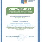 сертификат специалиста-интервьюера.jpeg